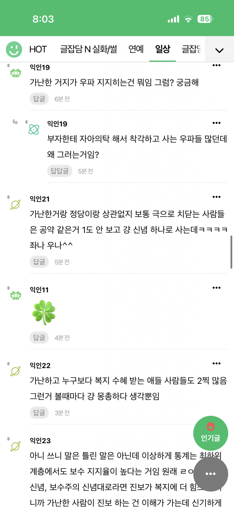 [잡담] 와 극우들 진짜 글 주작하는 수준ㅋㅋㅋ지가 강남3구 산다해놓고 | 인스티즈