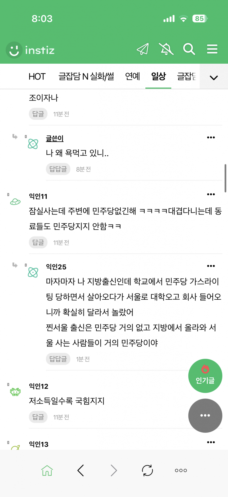 [잡담] 와 극우들 진짜 글 주작하는 수준ㅋㅋㅋ지가 강남3구 산다해놓고 | 인스티즈