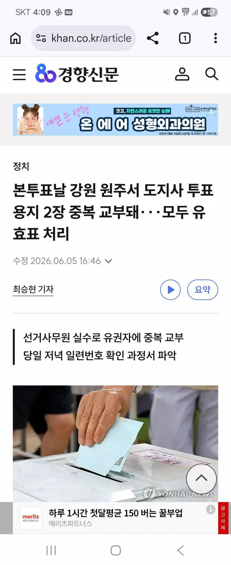 [잡담] 보수 우세지역은 표가 모자라고.. 민주 우세지역은 중복 투표가 발생하고.. | 인스티즈