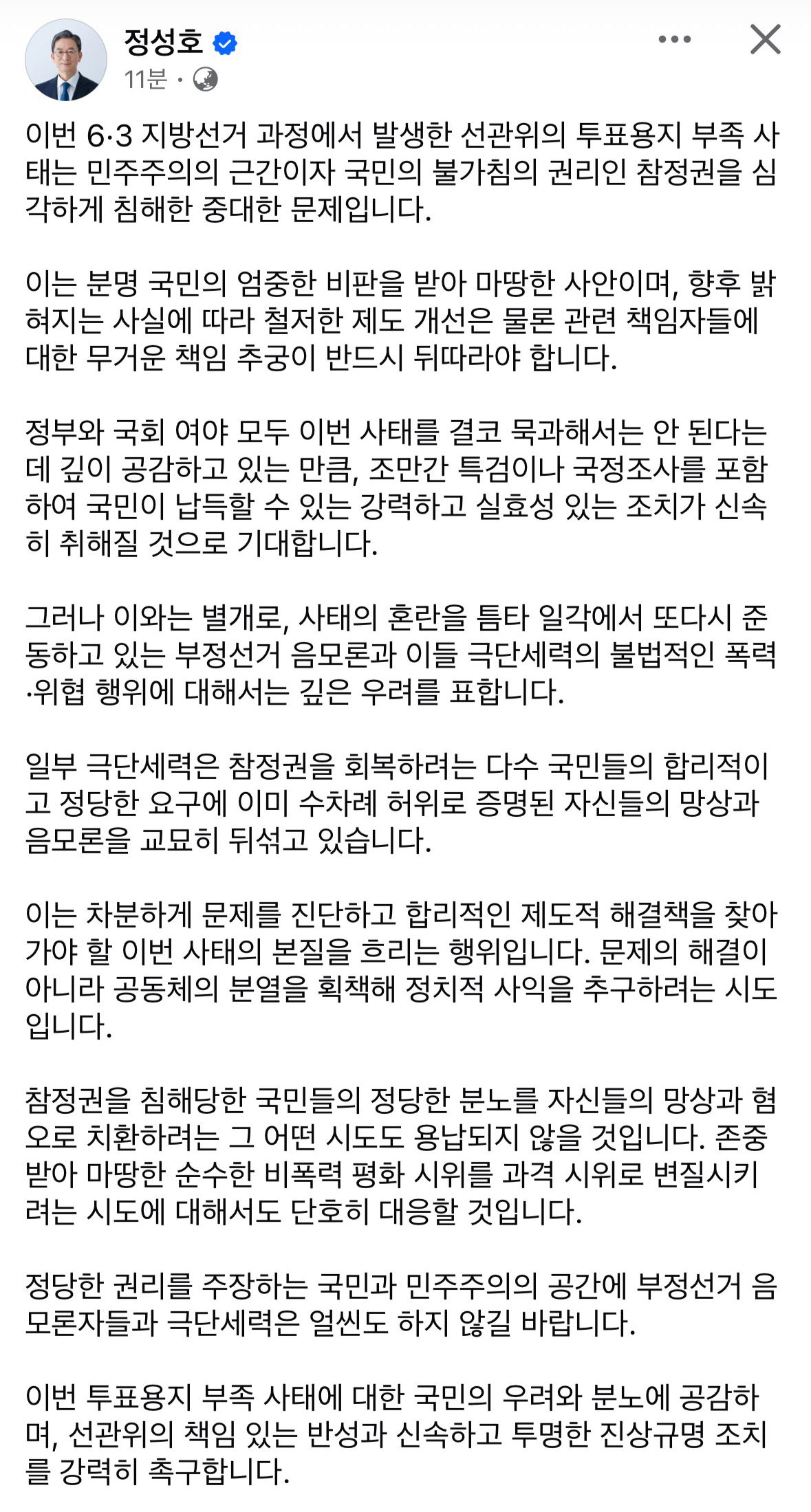[정보/소식] 정성호 법무부 장관 페이스북 | 인스티즈