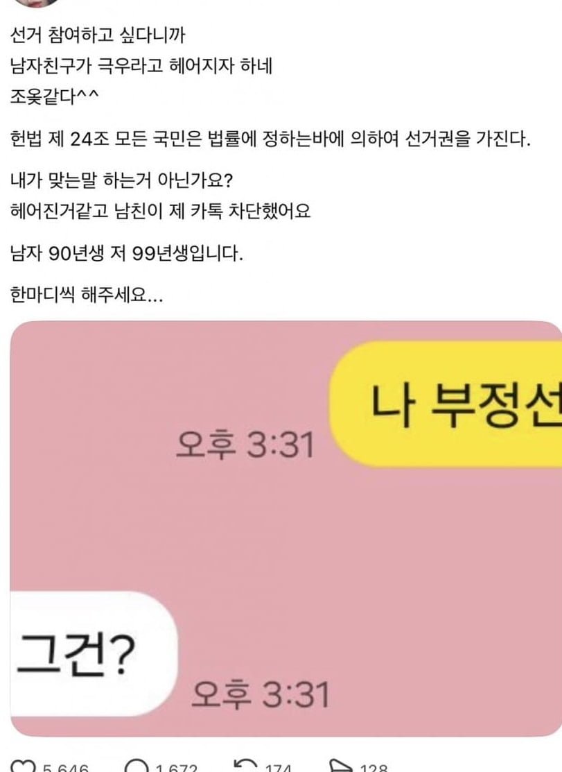 극우인증하고 바로 남자친구한테 차인 99년생 여자 후기 | 인스티즈