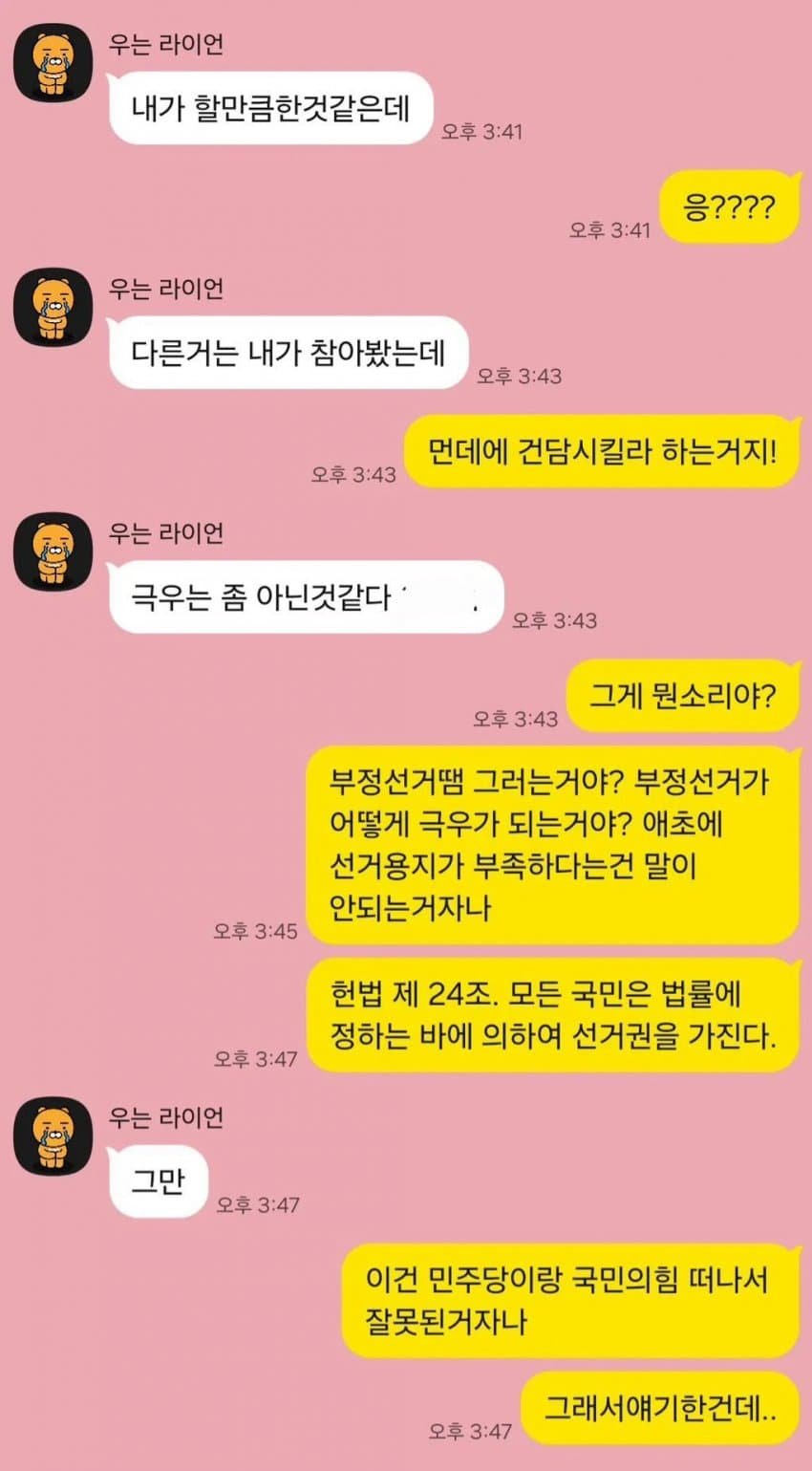 극우인증하고 바로 남자친구한테 차인 99년생 여자 후기 | 인스티즈