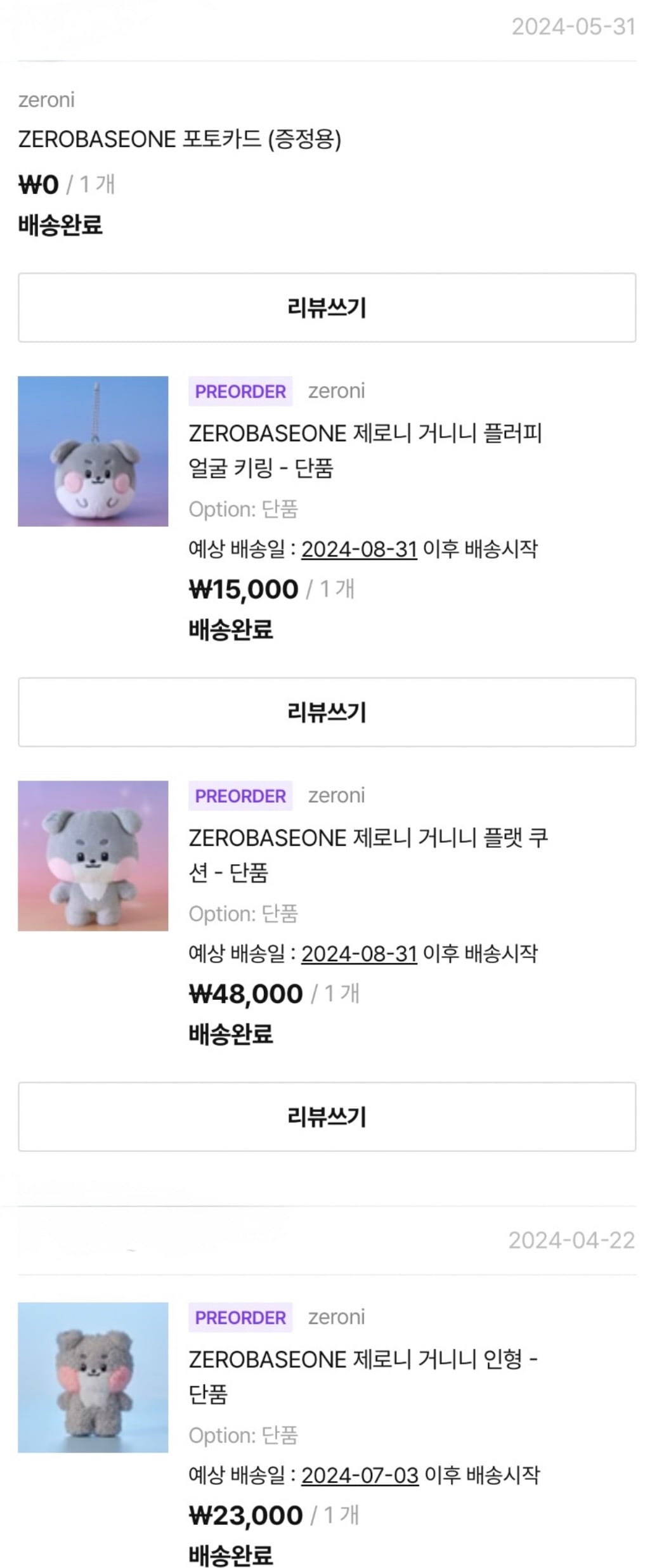 [마플] 나도 박건욱 탈퇴 원함(거니니 구매인증) | 인스티즈