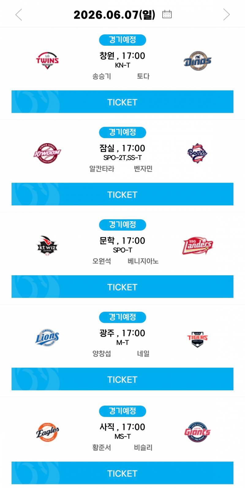 [알림/결과] 06.07(일) 선발 투수 안내 | 인스티즈
