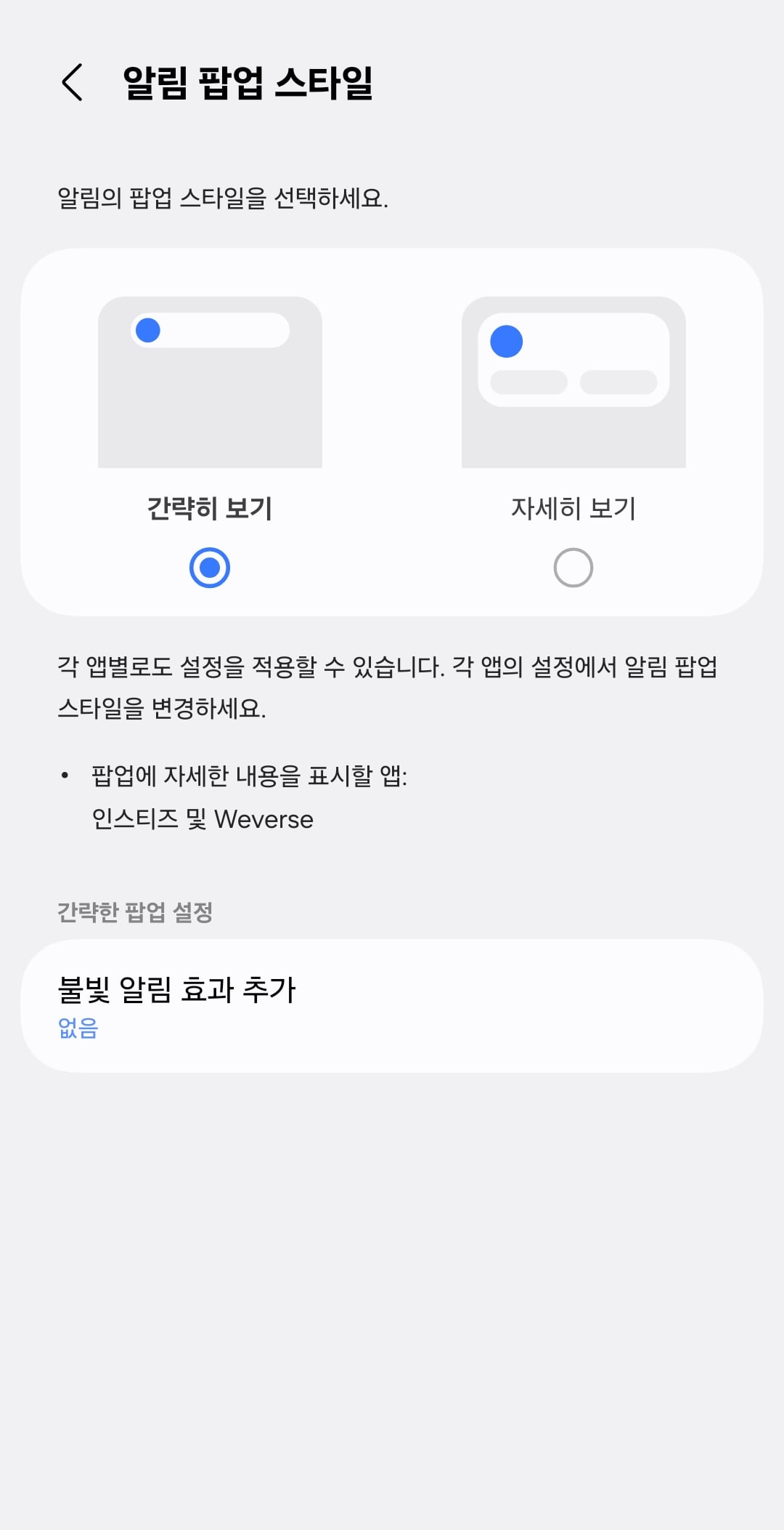 [잡담] 갤럭시 알림와도 팝업창이 안뜨는데 어떻게해? | 인스티즈