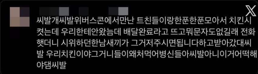 [마플] 올공에서 돌팬이 치킨배달시킨거 스틸당해나봄 | 인스티즈