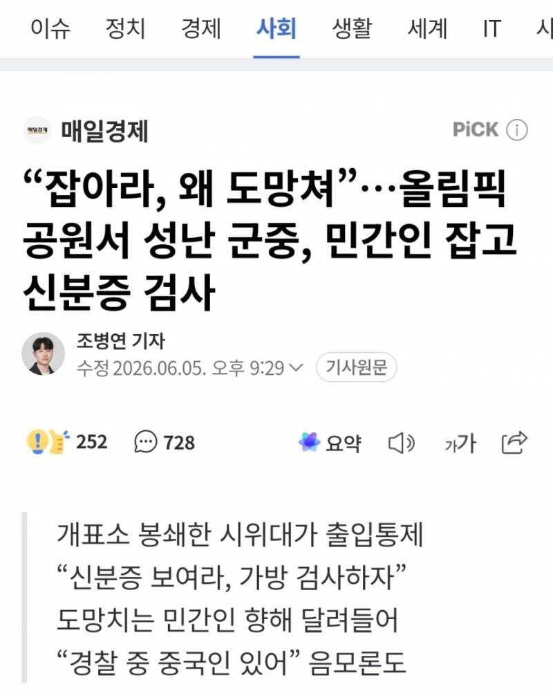 [잡담] 극우파들이 여기서 계속 시위 후기 글 올리는 이유.txt | 인스티즈