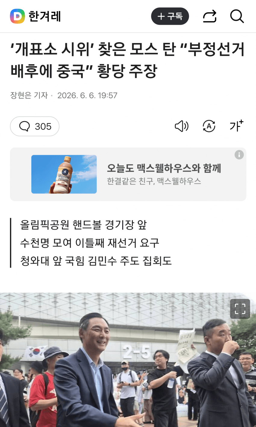 [정보/소식] 모스탄: 중국이 오세훈 당선시켰다 | 인스티즈