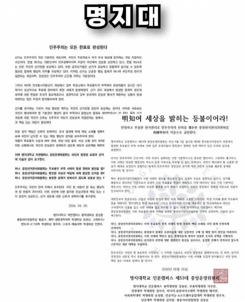 [잡담] 🇰🇷각 대학교 6.3선거규탄 시국 선언 모음🇰🇷 | 인스티즈
