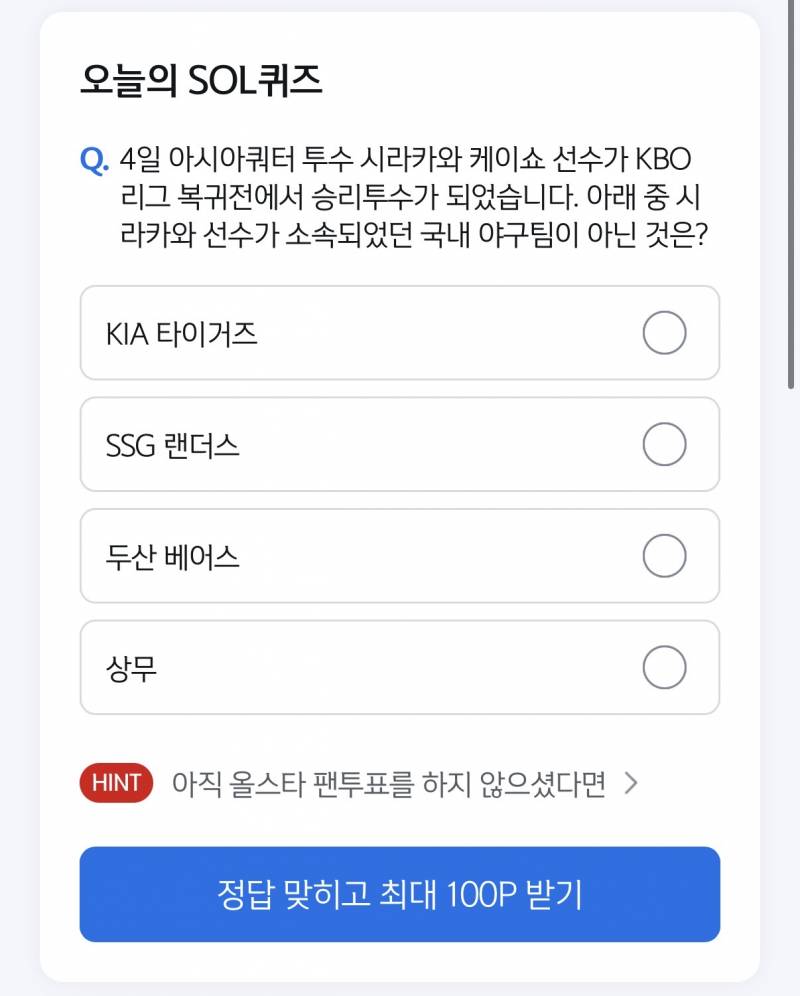 [잡담] 오늘 쏠퀴즈 틀릴 수가 있나ㅜㅋㅋㅋ | 인스티즈
