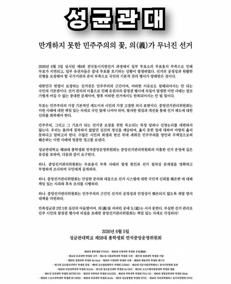 [잡담] 🇰🇷각 대학교 6.3선거규탄 시국 선언 모음🇰🇷 | 인스티즈