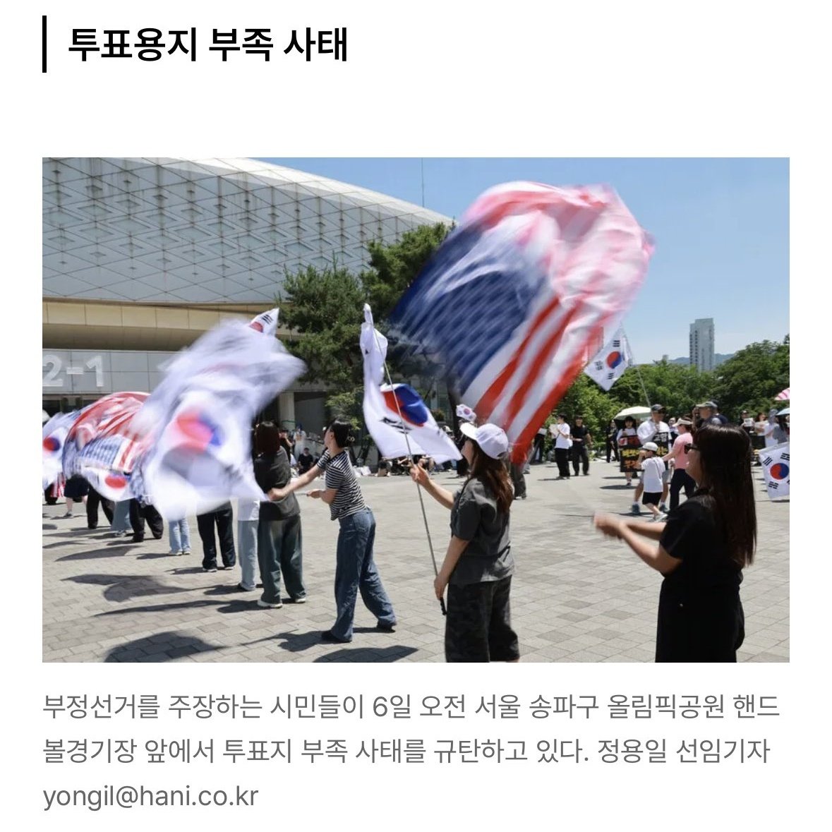 [잡담] 와우 뭔 성조기가 이렇게 커 | 인스티즈