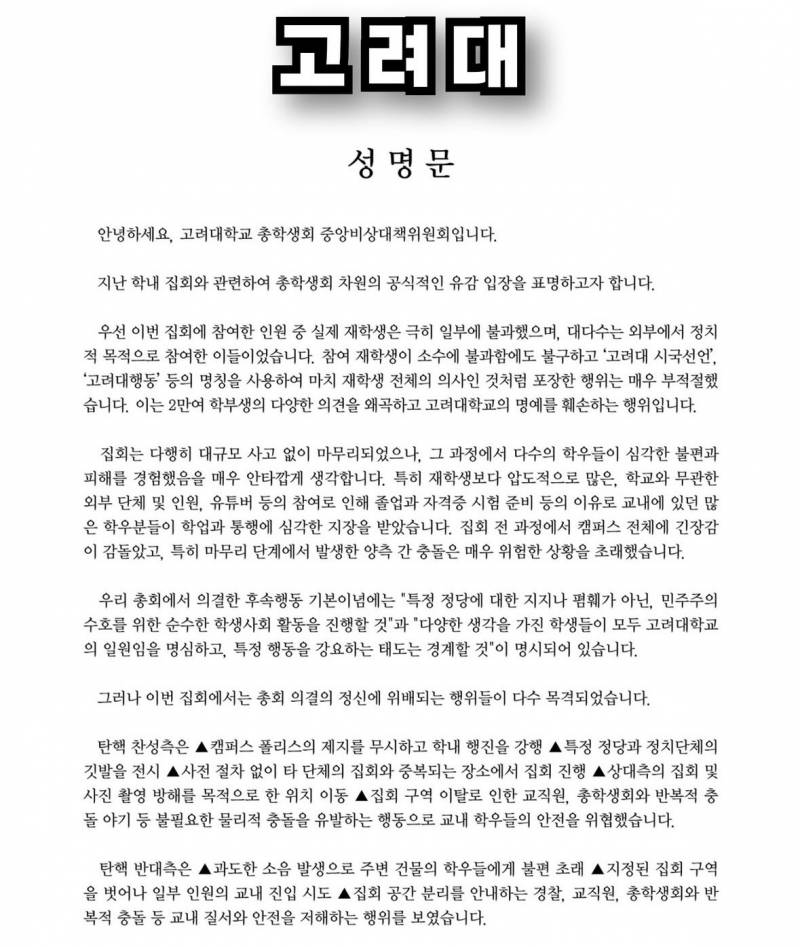 [잡담] 🇰🇷각 대학교 6.3선거규탄 시국 선언 모음🇰🇷 | 인스티즈