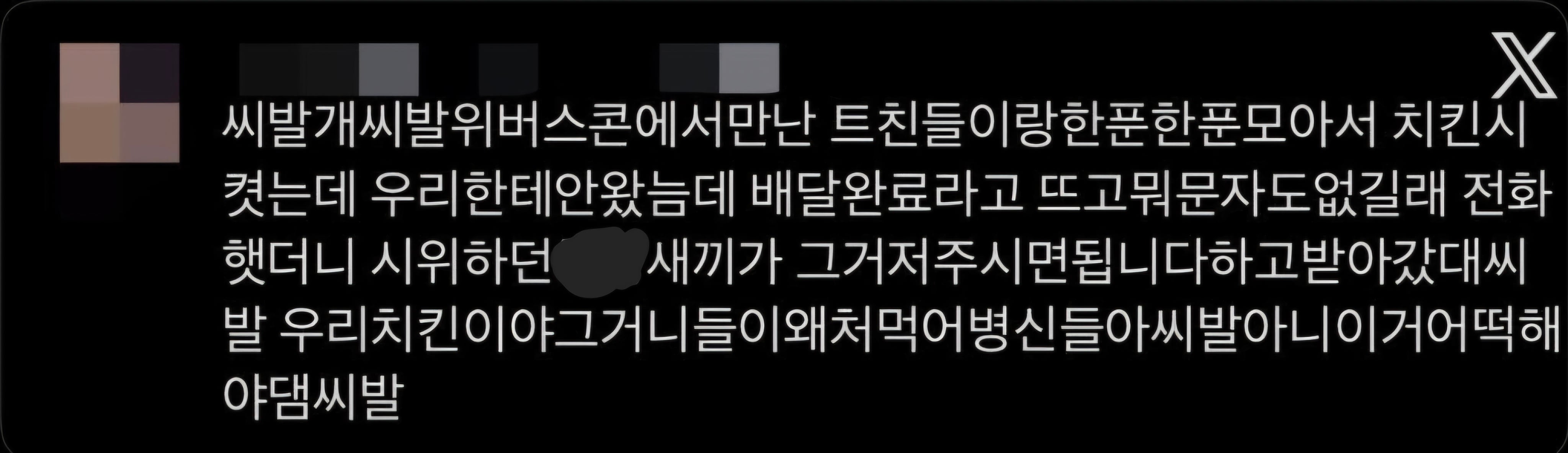 [잡담] 돌팬 치킨 훔쳤음 청년 | 인스티즈