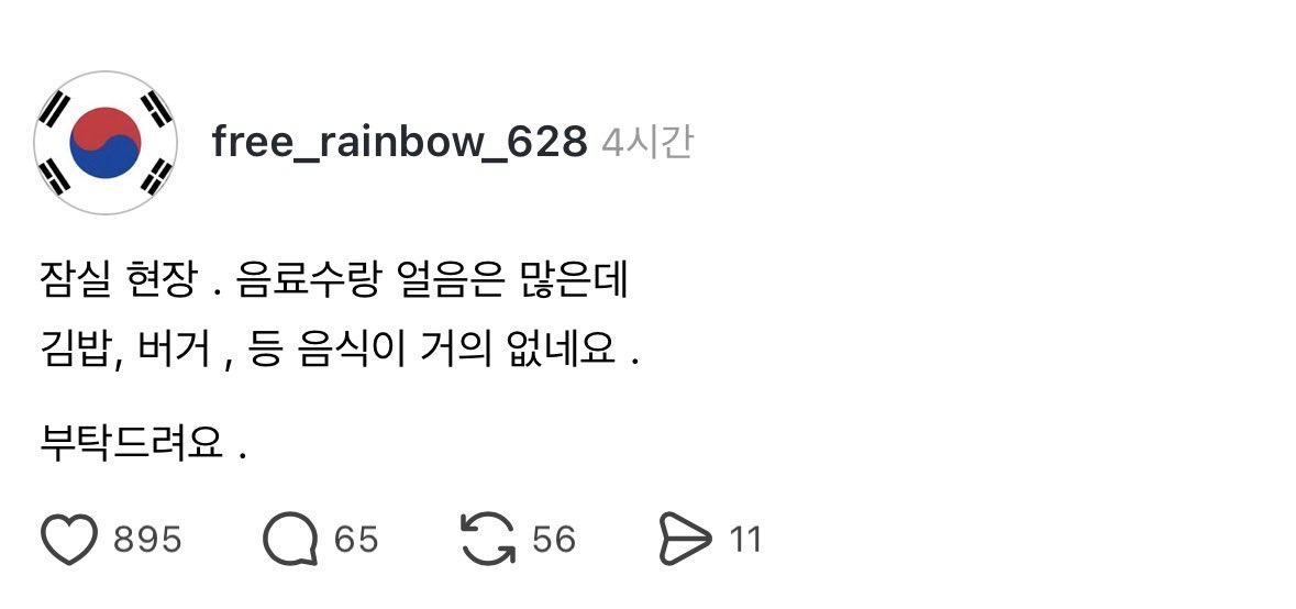 [잡담] 음료수랑 얼음은 많은데 김밥이랑 버거가 부족하대!! | 인스티즈