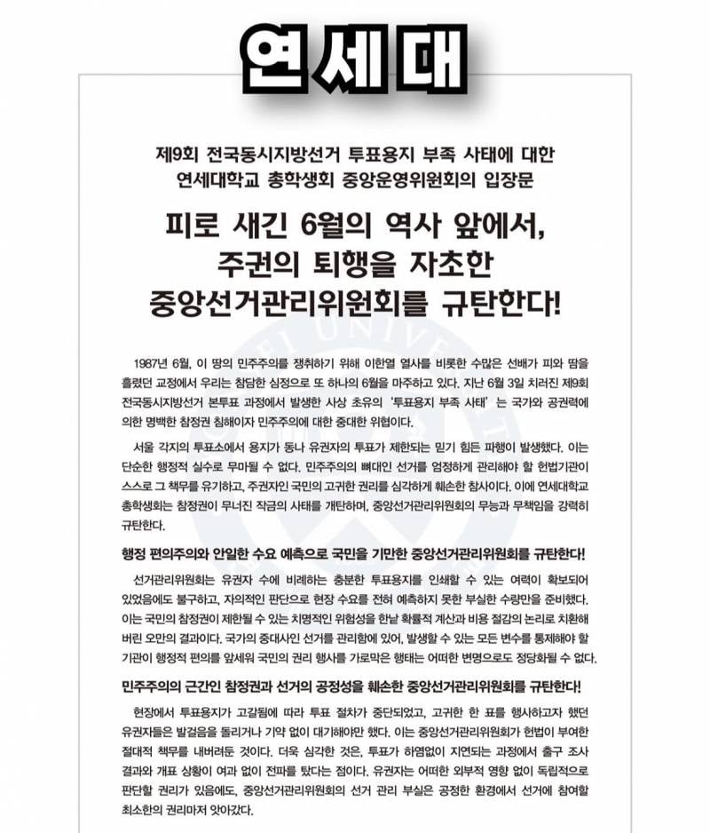 [잡담] 🇰🇷각 대학교 6.3선거규탄 시국 선언 모음🇰🇷 | 인스티즈