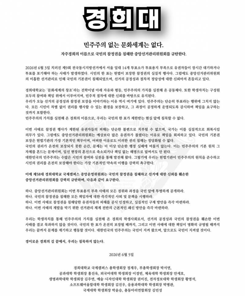 [잡담] 🇰🇷각 대학교 6.3선거규탄 시국 선언 모음🇰🇷 | 인스티즈