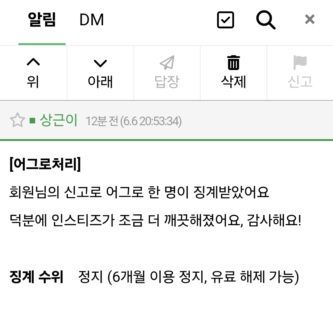[잡담] 오 어제 몰려오던거 신고 먹혔나봐 | 인스티즈