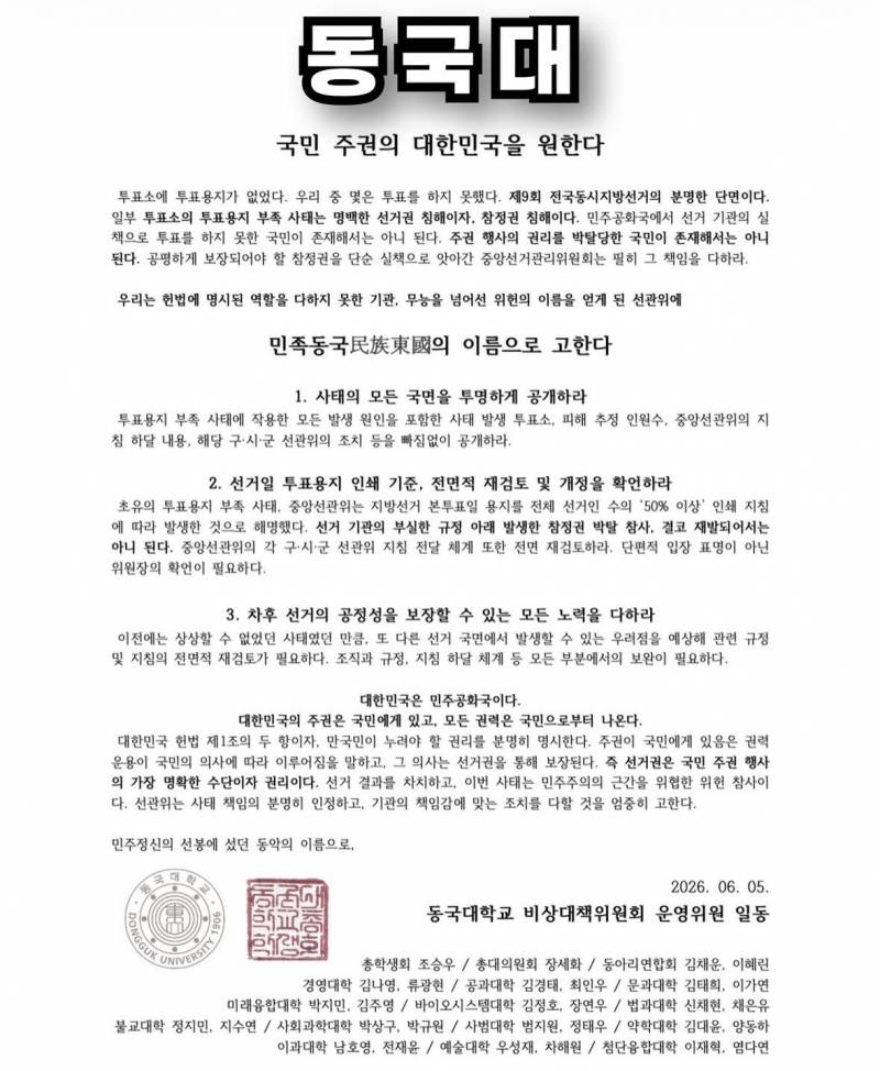 [잡담] 🇰🇷각 대학교 6.3선거규탄 시국 선언 모음🇰🇷 | 인스티즈