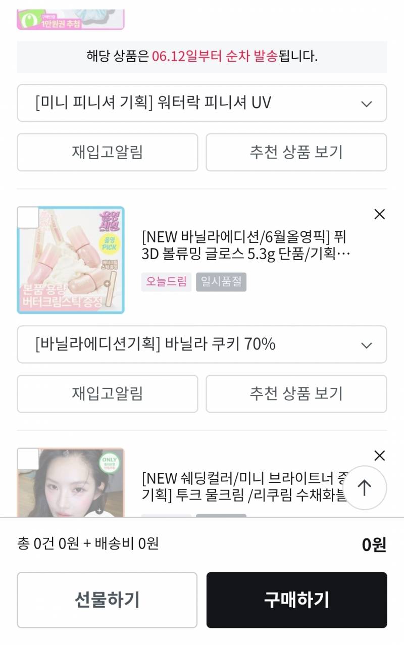 [잡담] 올영 배송도 늦게 해줄거면서 재입고 언제 되는거지 | 인스티즈