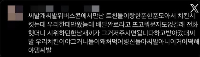 [정보/소식] 위버스콘 간 팬들 치킨 훔쳐먹은 시위대들 | 인스티즈