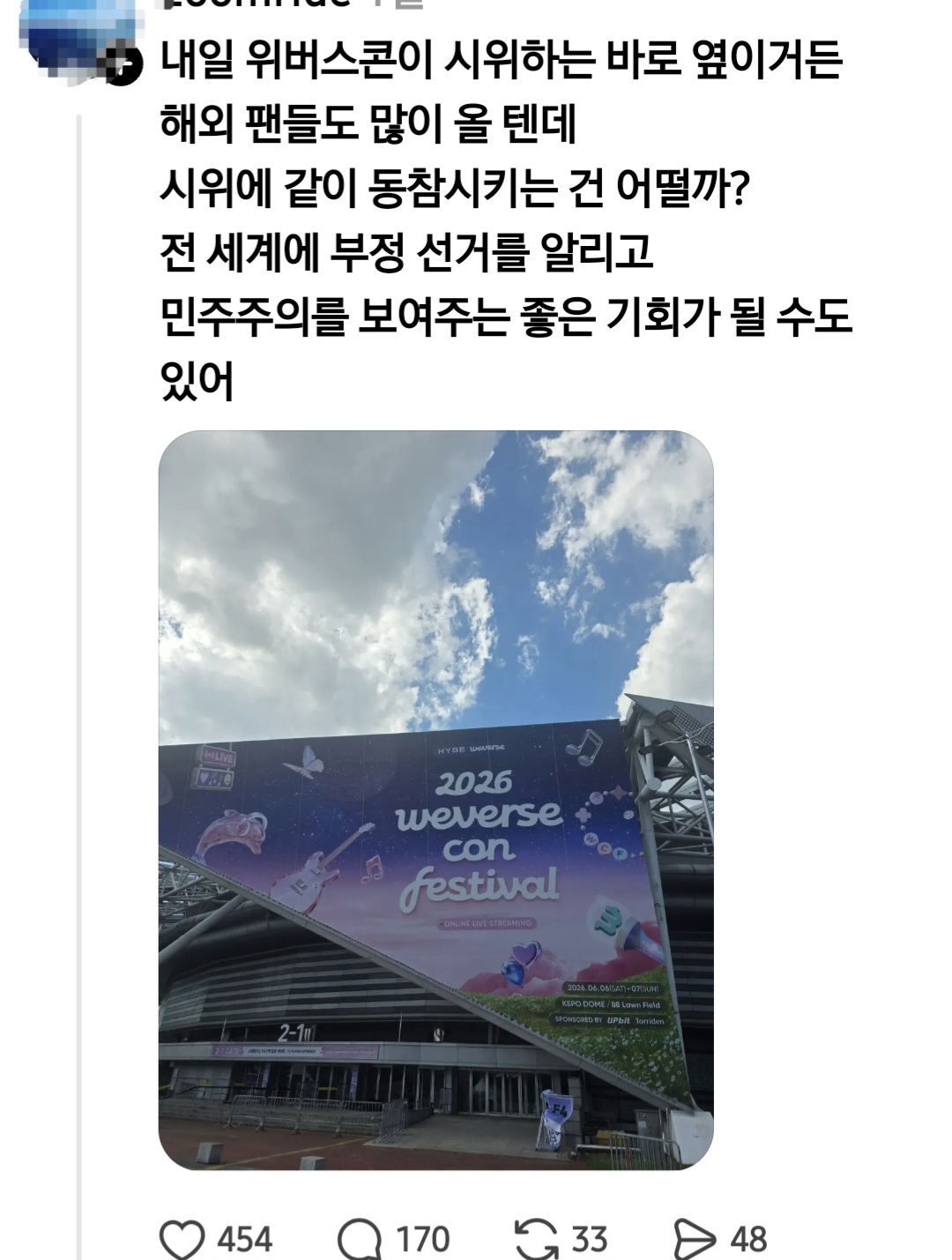 [마플] 극우들 미쳤었네 위버스콘 해외팬들 시위에 동참 시키자고 했었네 | 인스티즈