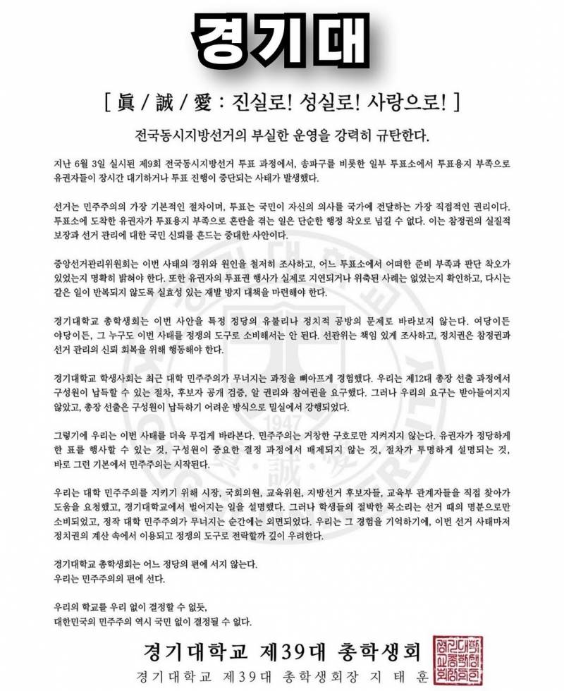 [잡담] 🇰🇷각 대학교 6.3선거규탄 시국 선언 모음🇰🇷 | 인스티즈