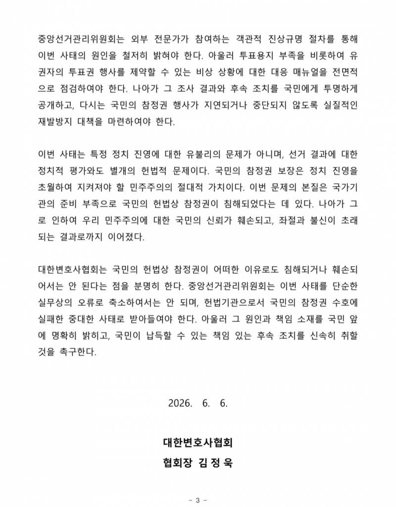 [잡담] 변호사 협회 성명서 | 인스티즈