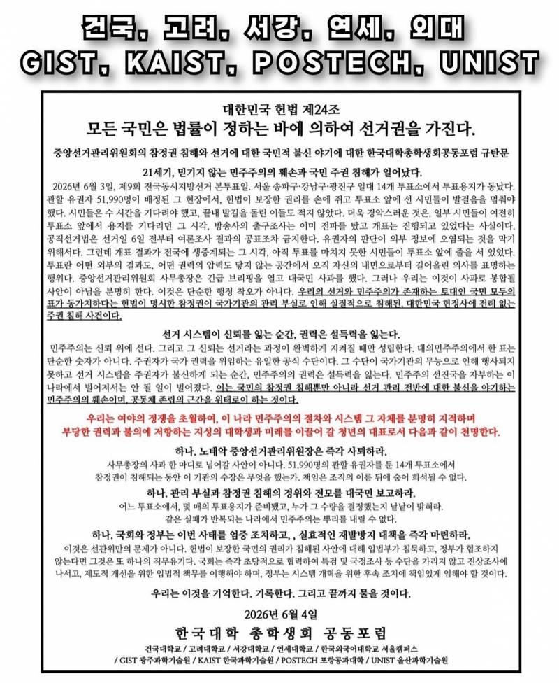 [잡담] 🇰🇷각 대학교 6.3선거규탄 시국 선언 모음🇰🇷 | 인스티즈