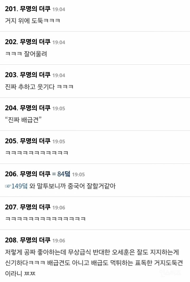 잠실 시위 치킨도둑 보고 신났던 사람들 근황.jpg | 인스티즈