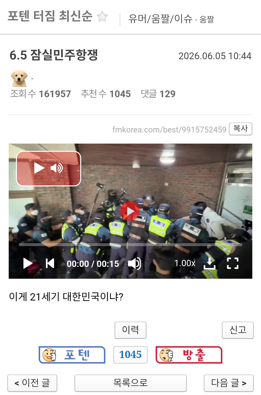 [잡담] 본인들이 하는 행동이 민주항쟁이라고 주장하는 극우시위대들 | 인스티즈