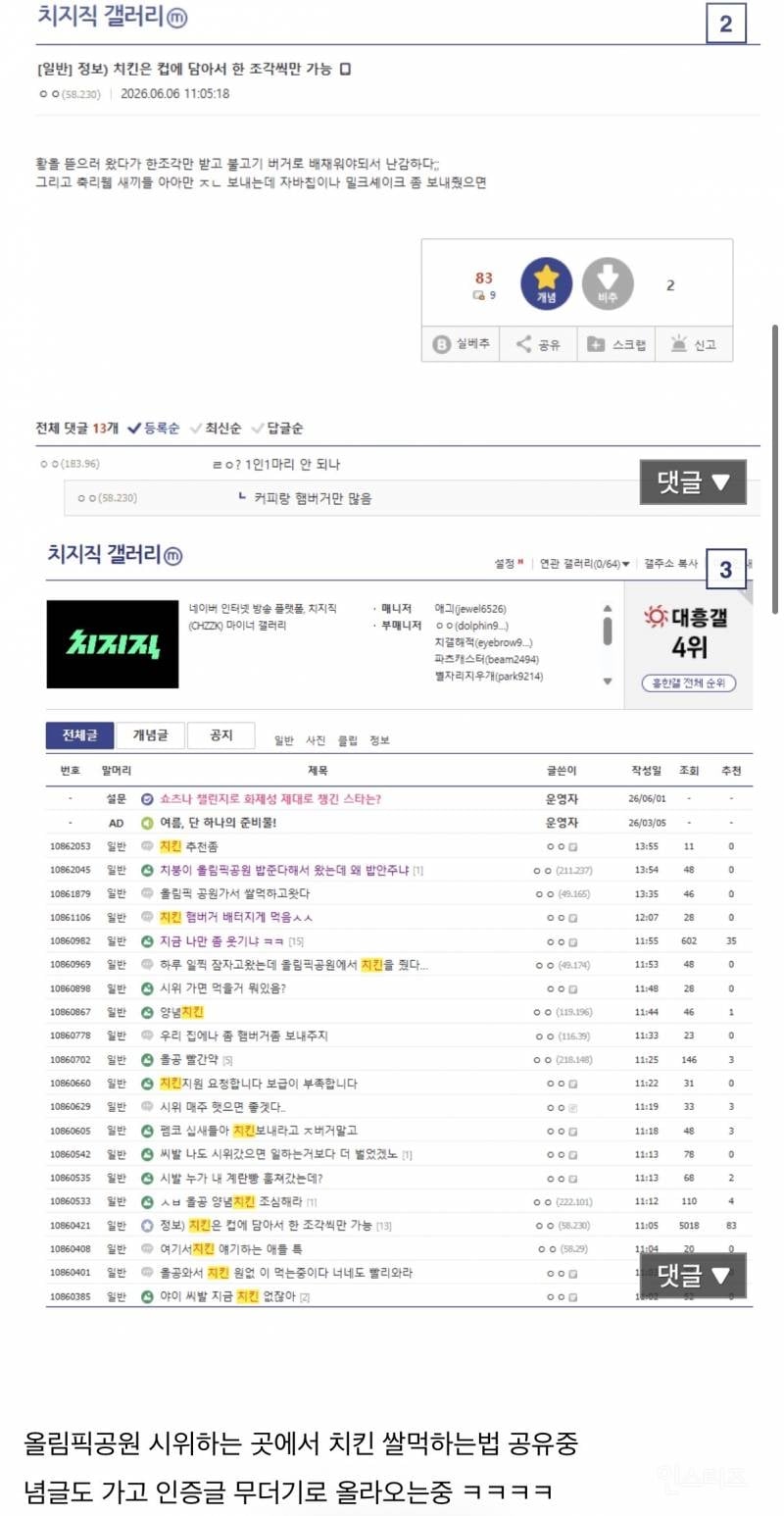 🍗오늘 부정선거 재투표 시위대가 먹은 치킨의 출처 | 인스티즈
