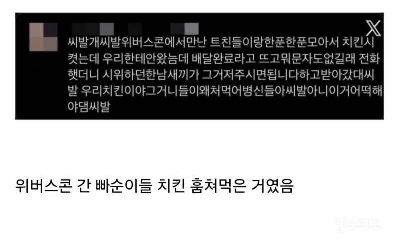 잠실 시위 치킨도둑 보고 신났던 사람들 근황.jpg | 인스티즈