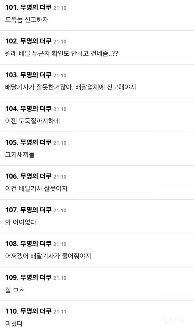 잠실 시위 치킨도둑 보고 신났던 사람들 근황.jpg | 인스티즈