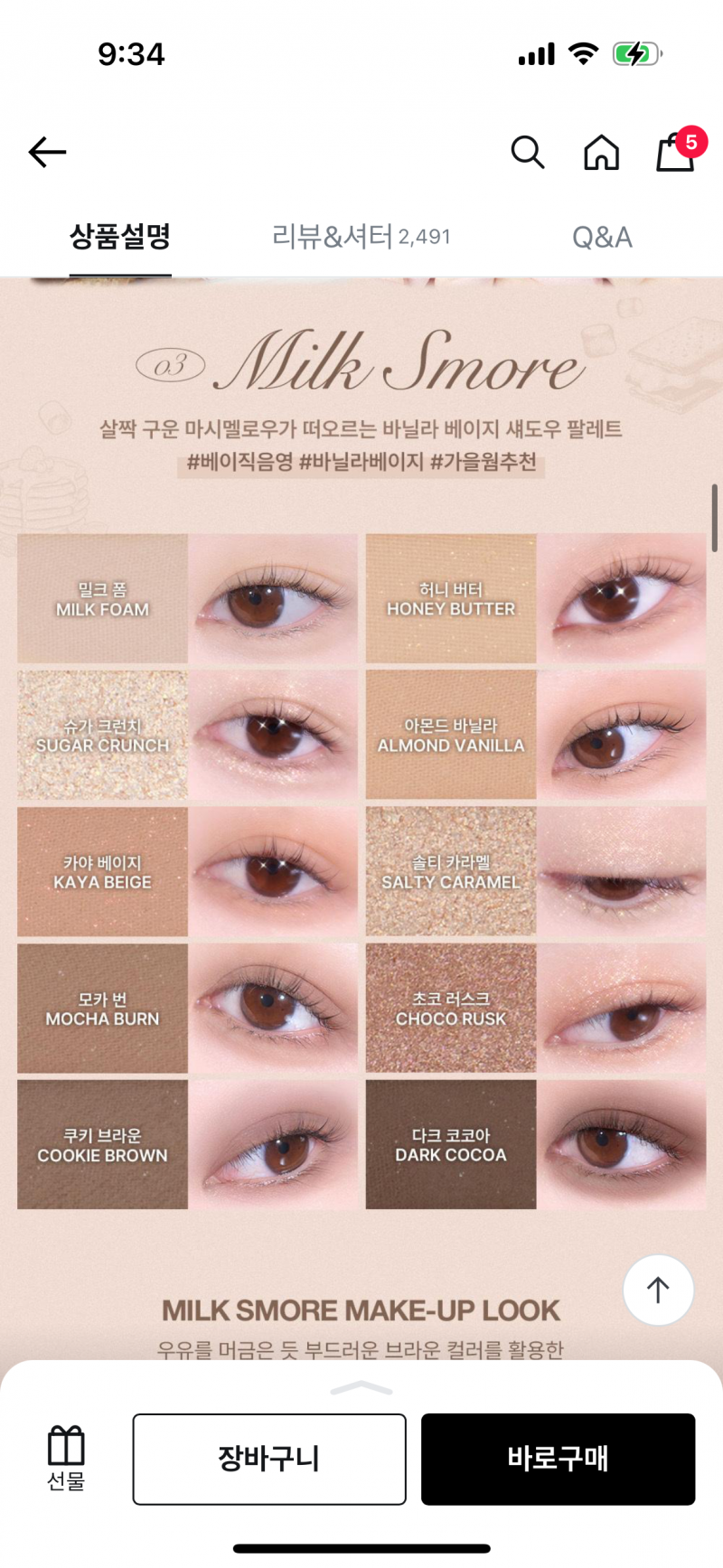 [잡담] 가을뮤트 섀도우 팔레트 골라주라!! | 인스티즈