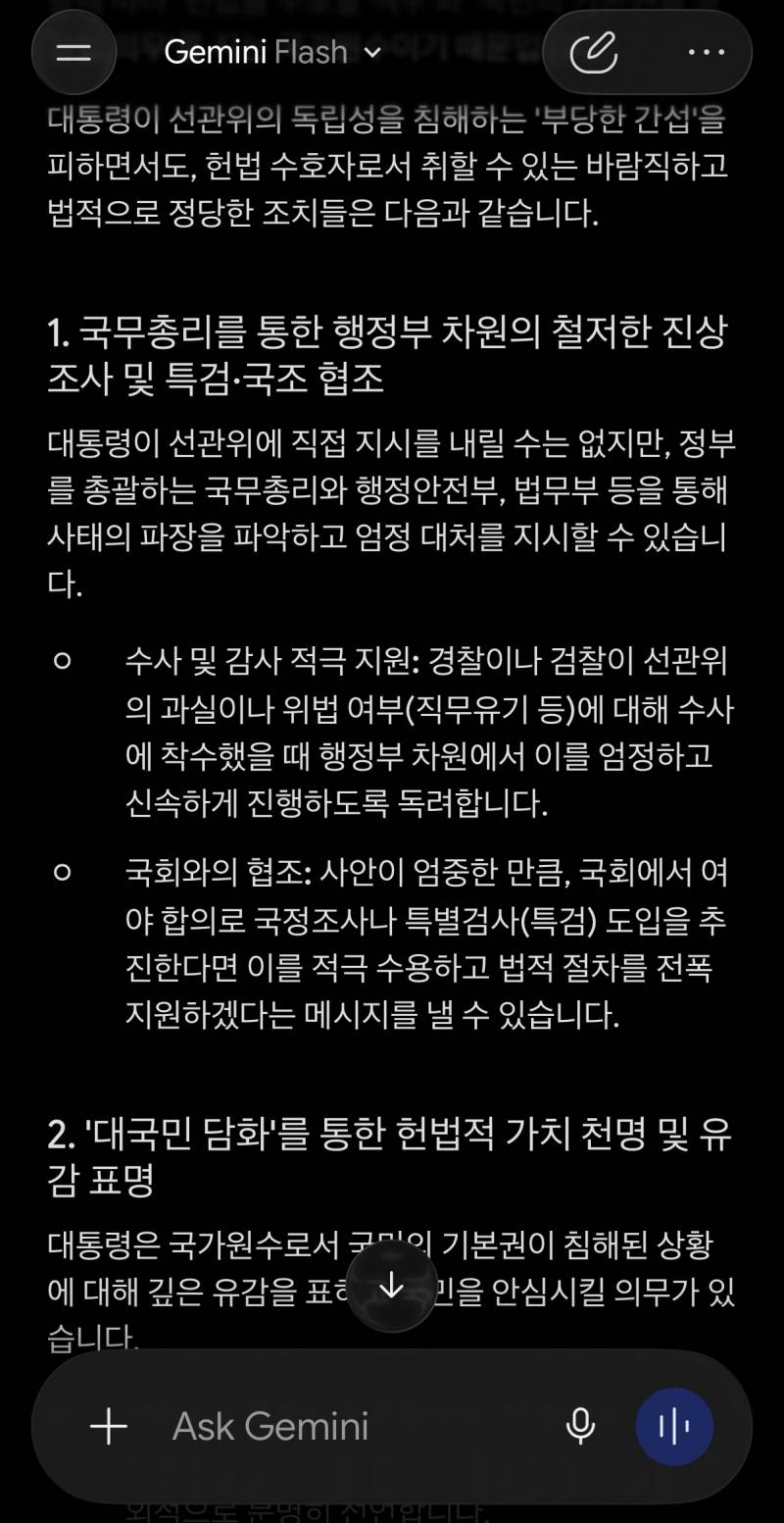 [잡담] AI한테 이런 상황에 대통령은 뭘 해야하는 지 물어봄 | 인스티즈