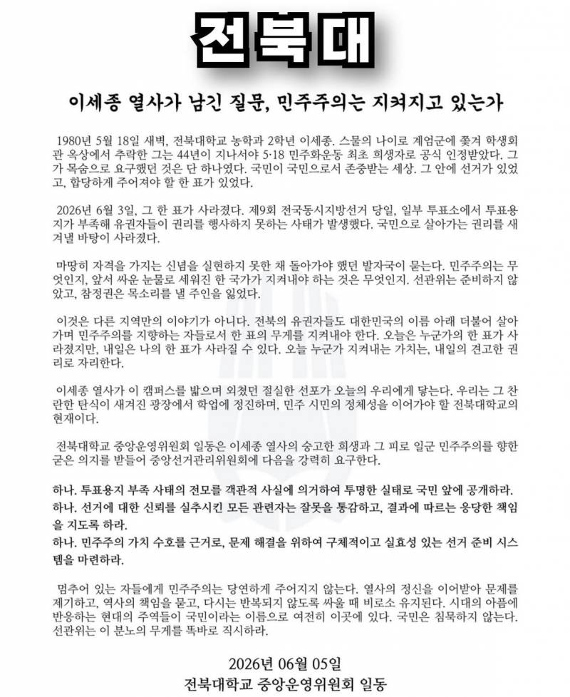 [잡담] 🇰🇷각 대학교 6.3선거규탄 시국 선언 모음🇰🇷 | 인스티즈