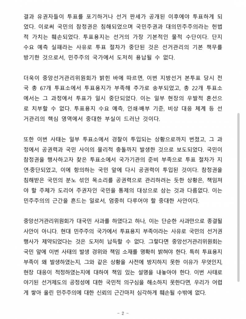 [잡담] 변호사 협회 성명서 | 인스티즈