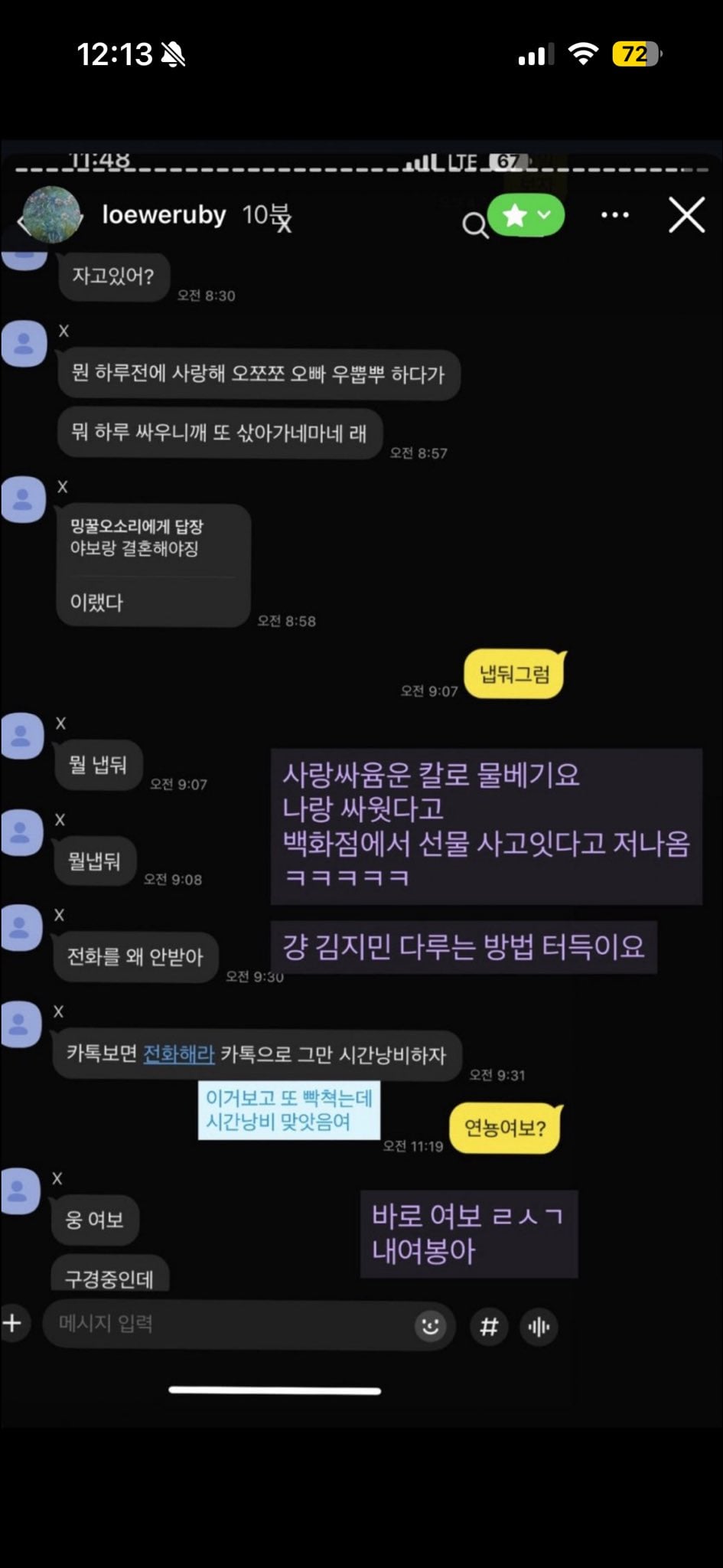 [마플] 핱시 ㄱㅈㅁ 논란을 떠나서 인스스에 카톡캡쳐 올리는거 | 인스티즈