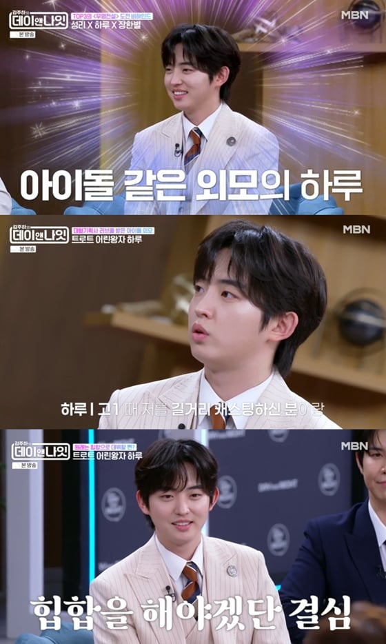 [정보/소식] '무명전설' 하루, 투어스로 데뷔할 뻔.."BTS 소속사서 캐스팅" [데이앤나잇] [⭐️밤TView] | 인스티즈