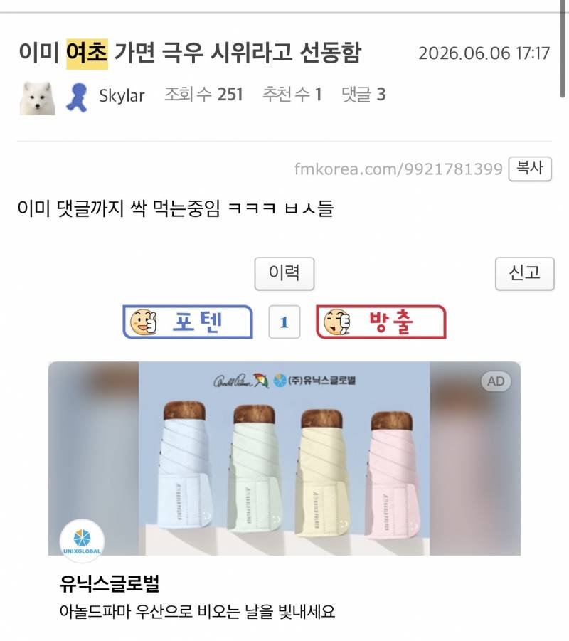 [잡담] 익들아 인기글에 쟤네 다 펨.베에서 몰려온 애들임 | 인스티즈