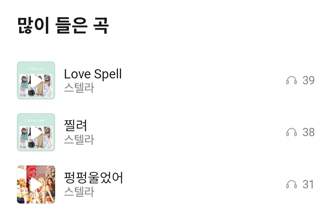 [잡담] 아이돌 노래만 듣는 케이팝 n년차의 최애 수록곡 73편 스텔라 | 인스티즈