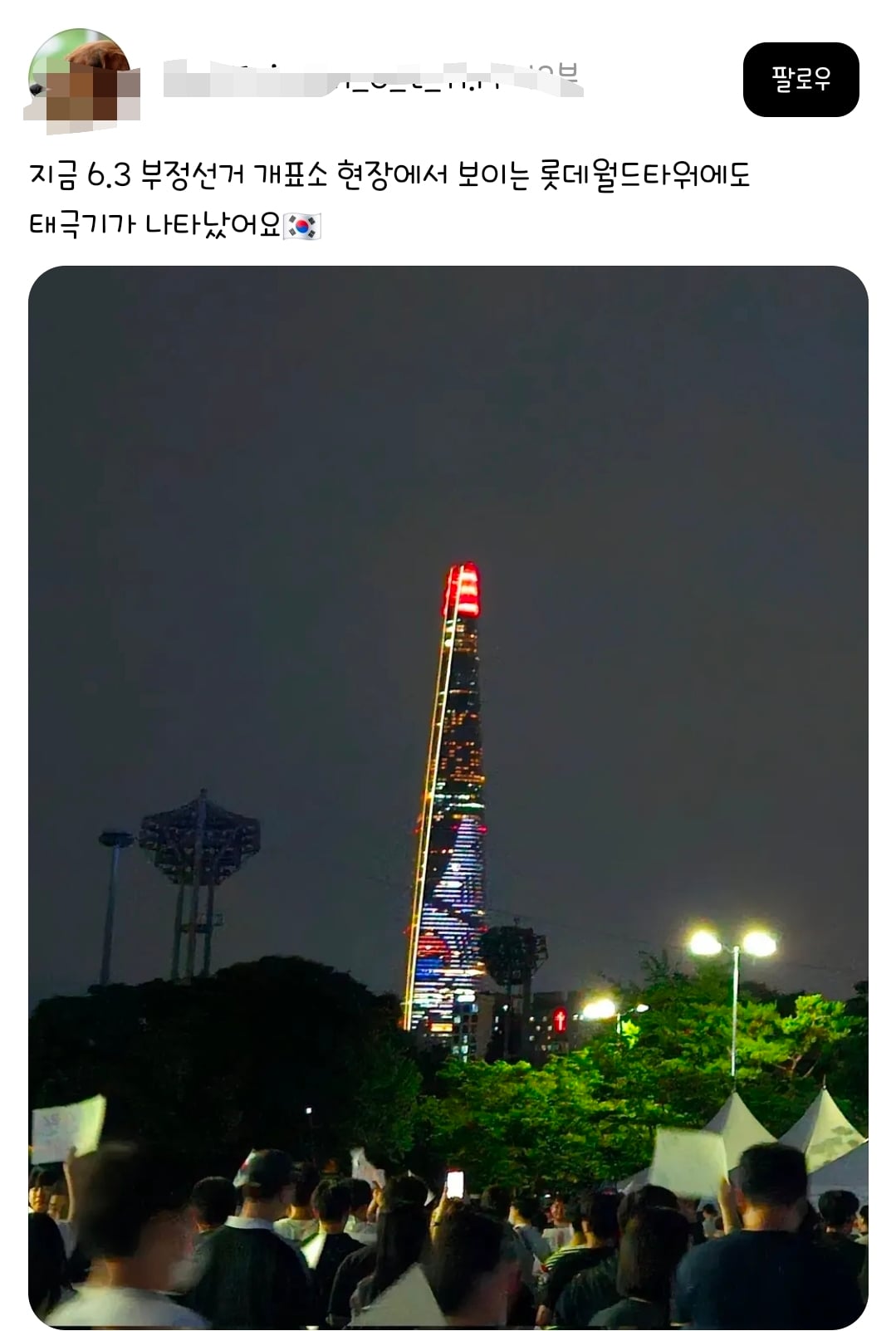 [잡담] ㄹㅇ 저능통오는 극우부대 근황 | 인스티즈