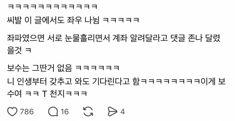 [잡담] 극우는 T병도 있는거임..? ㄹㅇ 개어지럽네 | 인스티즈