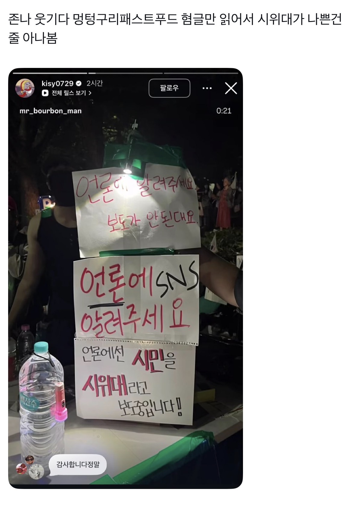 [잡담] 언론에서 시민을 시위대라 보도중입니다 | 인스티즈