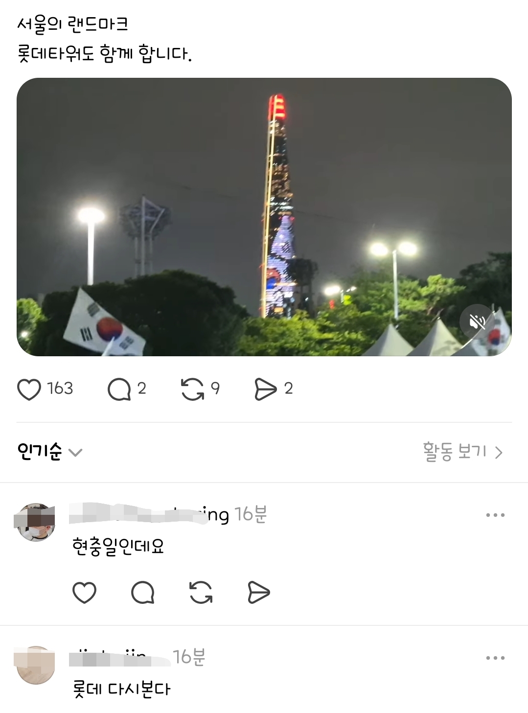 [잡담] ㄹㅇ 저능통오는 극우부대 근황 | 인스티즈