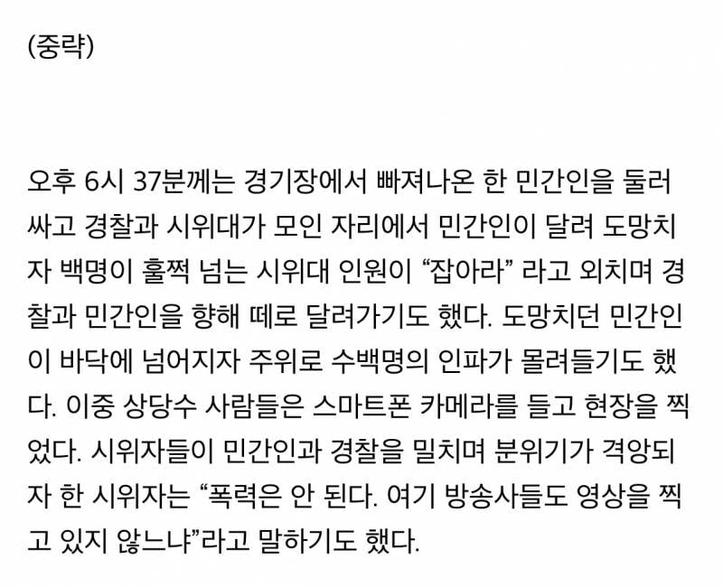 "잡아라, 왜 도망쳐”…올림픽공원서 성난 군중, 민간인 잡고 신분증 검사 | 인스티즈