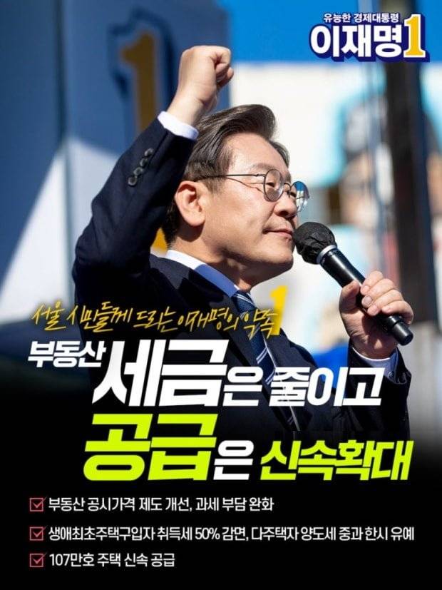 [잡담] 이재명은 집값 잡을 기회가 있었어 | 인스티즈