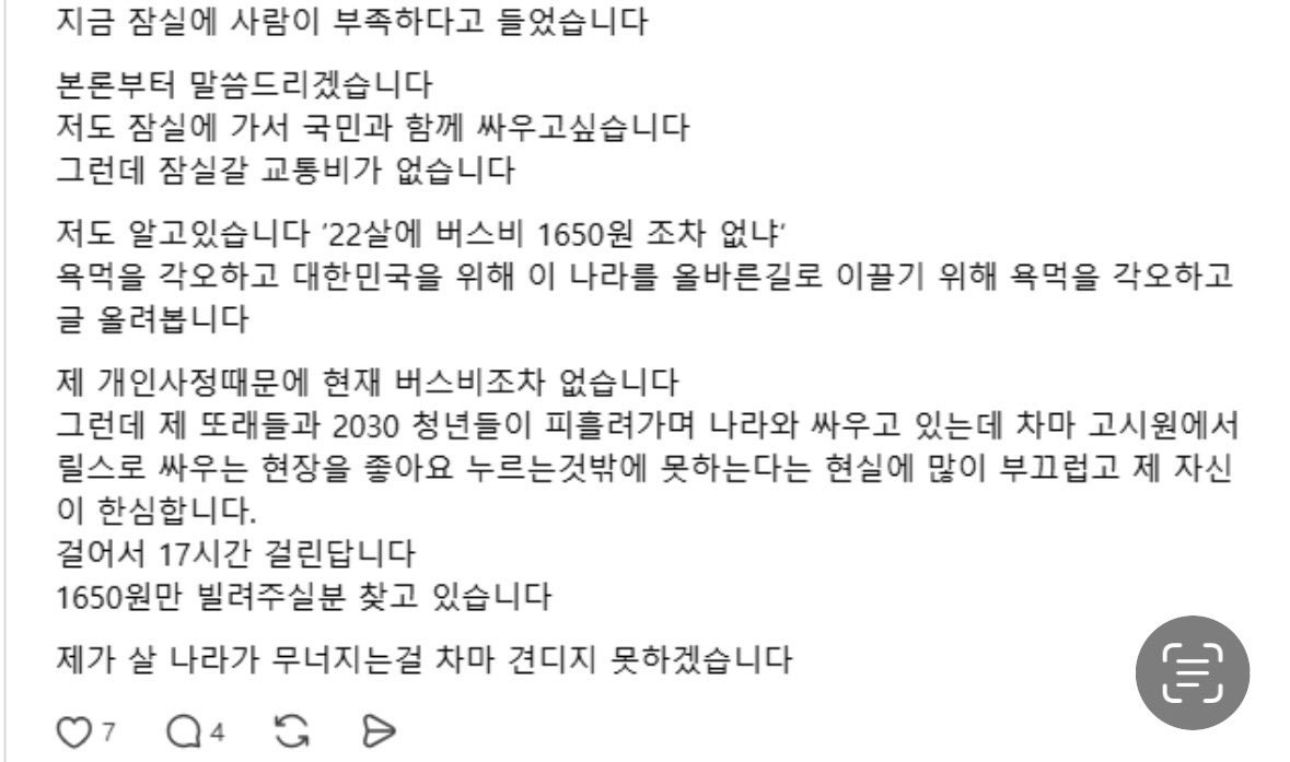[잡담] 잠실가는 교통비 요구하는 극우 | 인스티즈