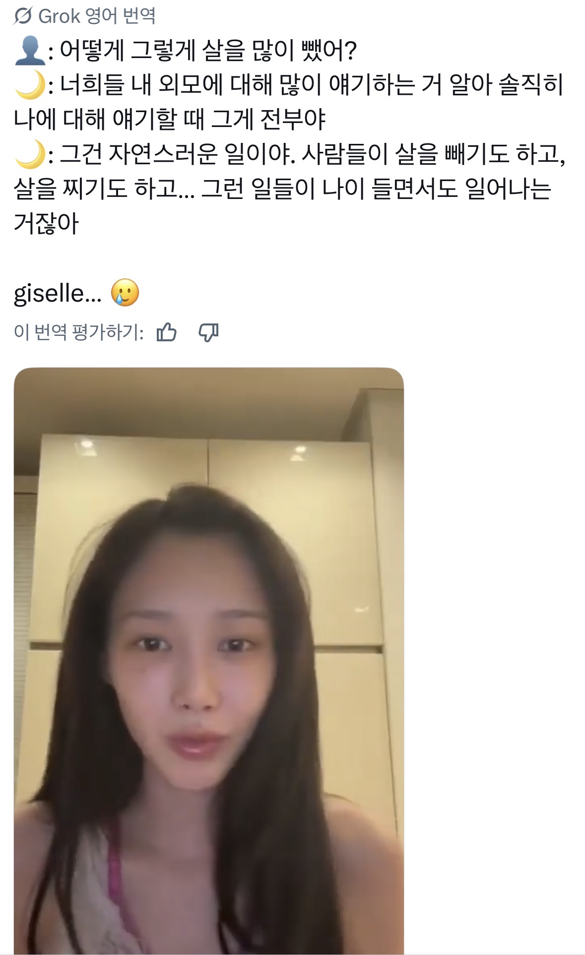 [마플] 지젤도 사람들이 외모얘기만 해대는거 지쳤나봐 | 인스티즈